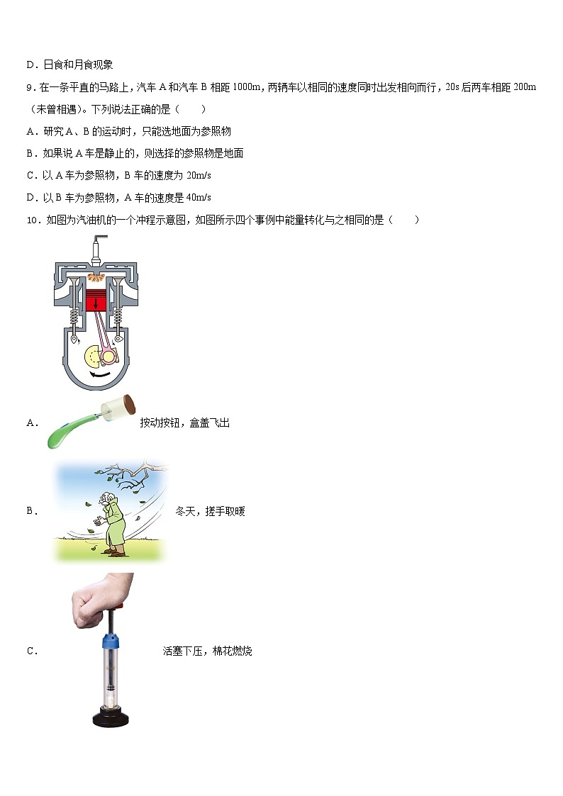 山东省青岛市西海岸、平度、胶州2023-2024学年八年级物理第一学期期末学业水平测试试题含答案第3页