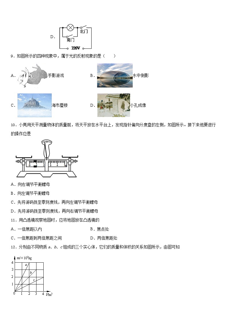 山西临汾平阳中学2023-2024学年物理八上期末学业水平测试试题含答案第3页