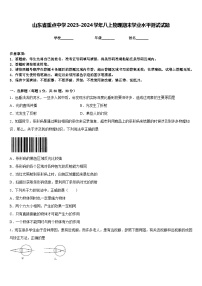 山东省重点中学2023-2024学年八上物理期末学业水平测试试题含答案