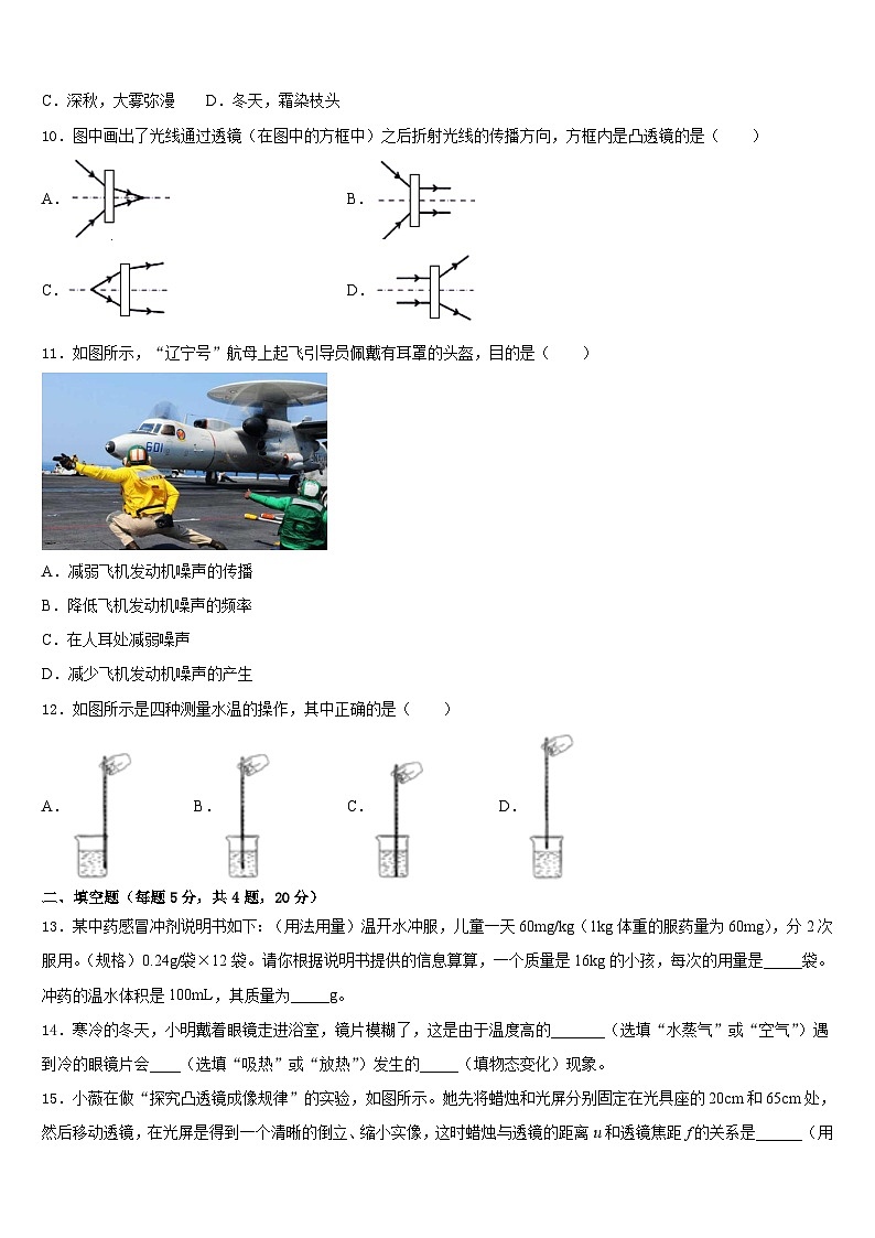 山东省重点中学2023-2024学年八上物理期末学业水平测试试题含答案第3页