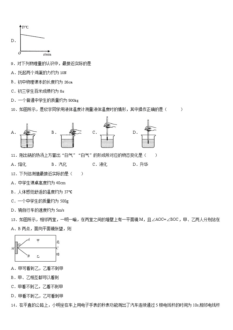 岳阳市2023-2024学年物理八年级第一学期期末学业水平测试模拟试题含答案第3页