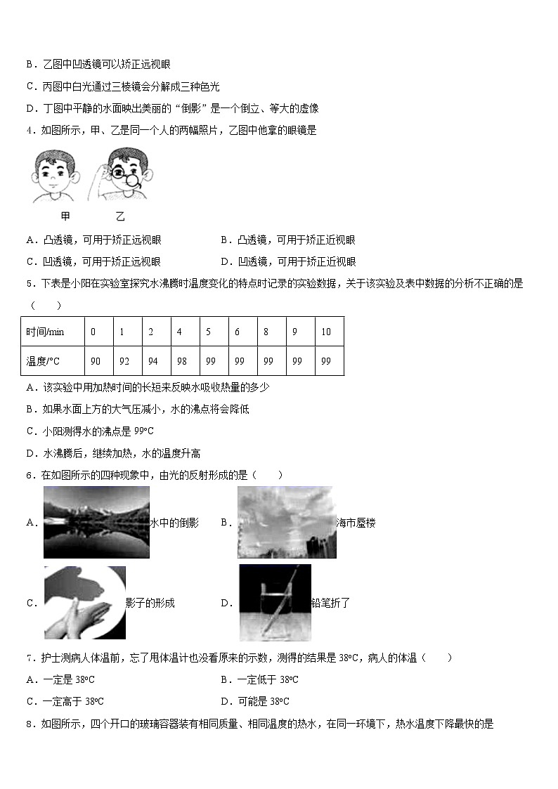 广东省中山市名校2023-2024学年物理八年级第一学期期末学业水平测试试题含答案第2页