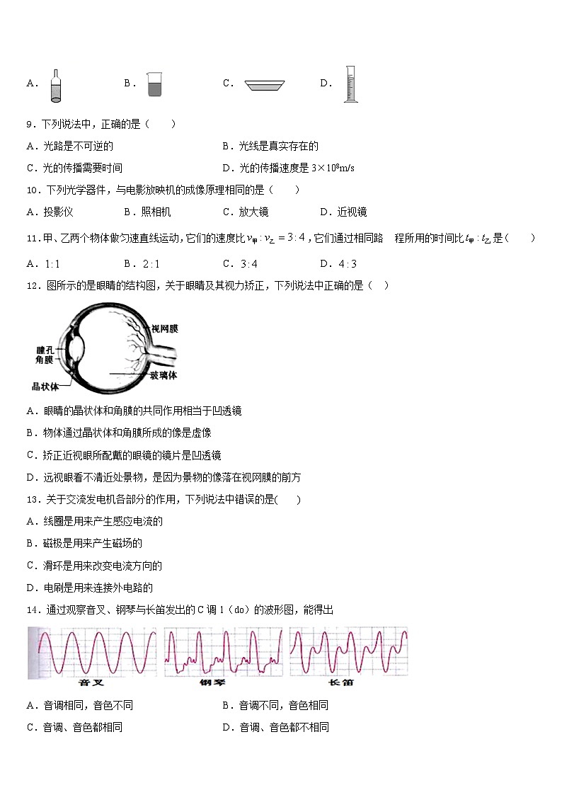 广东省中山市名校2023-2024学年物理八年级第一学期期末学业水平测试试题含答案第3页
