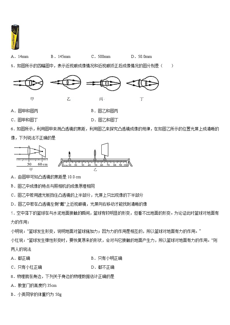 广东省汕头市潮阳区铜盂中学2023-2024学年八上物理期末学业水平测试模拟试题含答案第2页