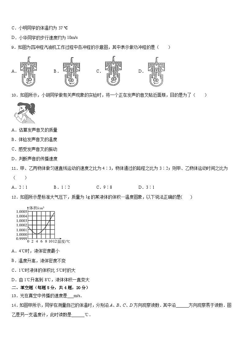 广东省汕头市潮阳区铜盂中学2023-2024学年八上物理期末学业水平测试模拟试题含答案第3页