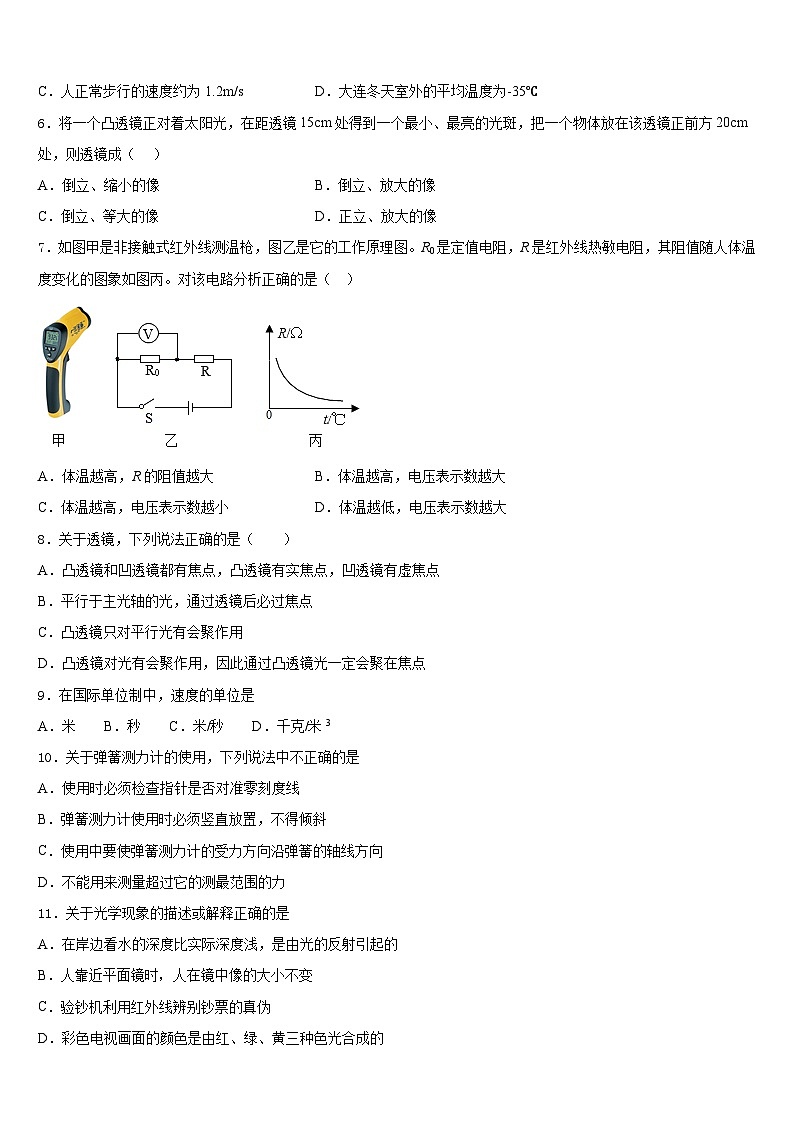 广东省深圳市南山外国语文华学校2023-2024学年八年级物理第一学期期末经典模拟试题含答案第2页