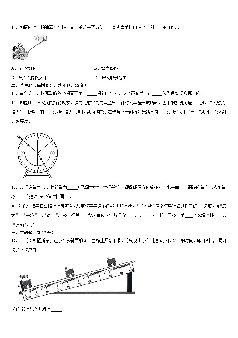 广东省深圳市南山外国语文华学校2023-2024学年八年级物理第一学期期末经典模拟试题含答案第3页