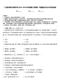 广东省深圳市深圳中学2023-2024学年物理八年级第一学期期末学业水平测试试题含答案