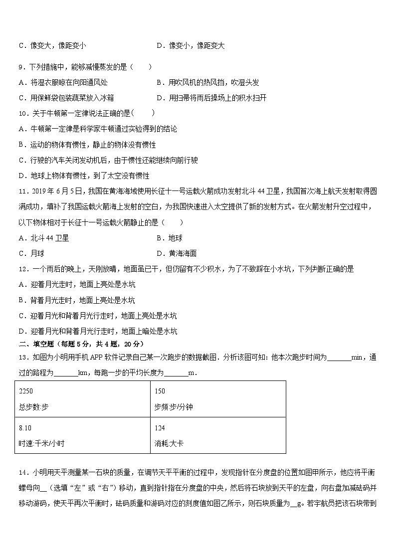 广东省黄埔区广附2023-2024学年物理八上期末学业水平测试模拟试题含答案03