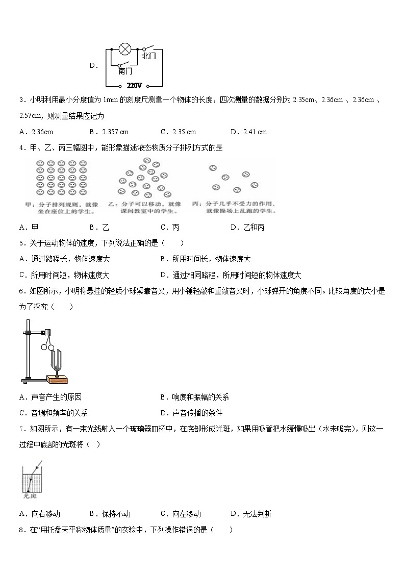 广东省茂名市十校联考2023-2024学年物理八上期末学业水平测试模拟试题含答案02