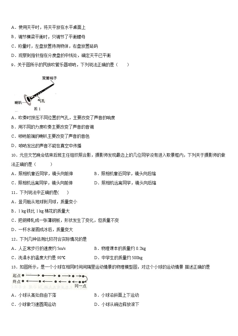 广东省茂名市十校联考2023-2024学年物理八上期末学业水平测试模拟试题含答案03
