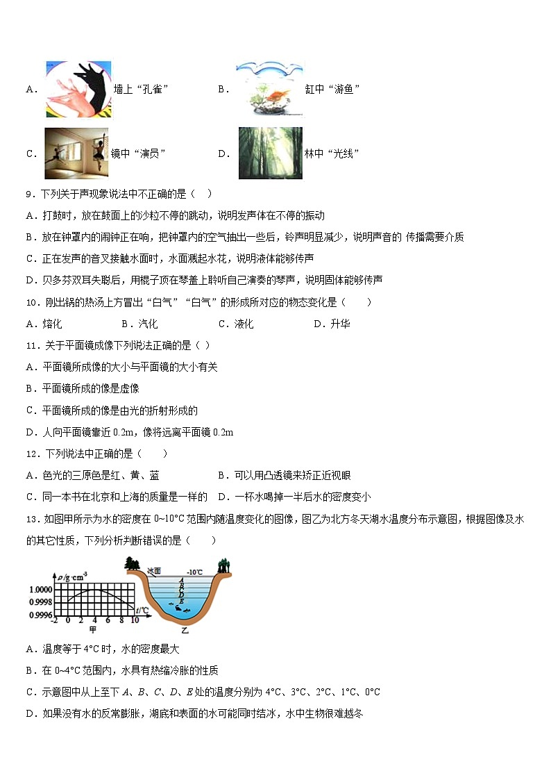 广东省湛江市三校联考2023-2024学年八上物理期末学业水平测试试题含答案第3页