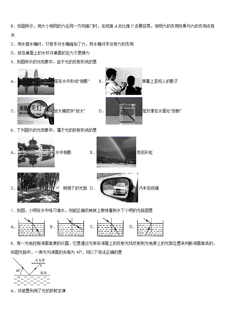 广西贺州市2023-2024学年八上物理期末学业水平测试模拟试题含答案第2页