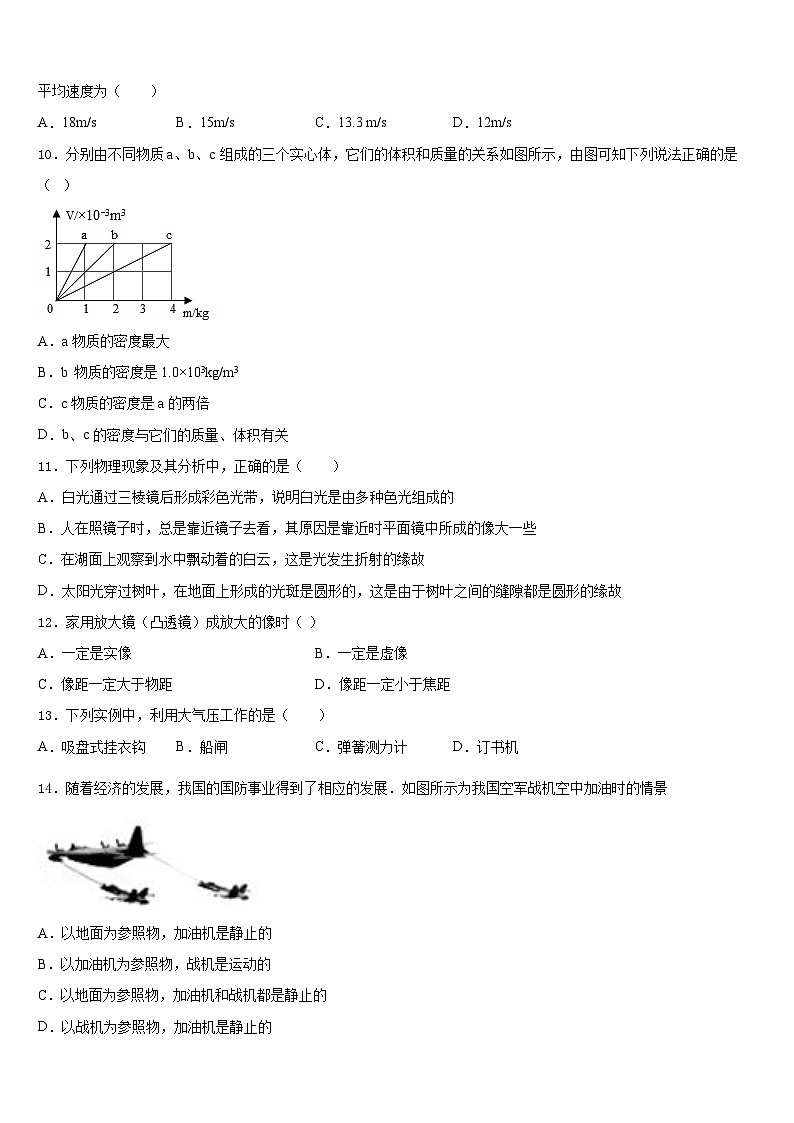 广西来宾市2023-2024学年八上物理期末学业水平测试模拟试题含答案03