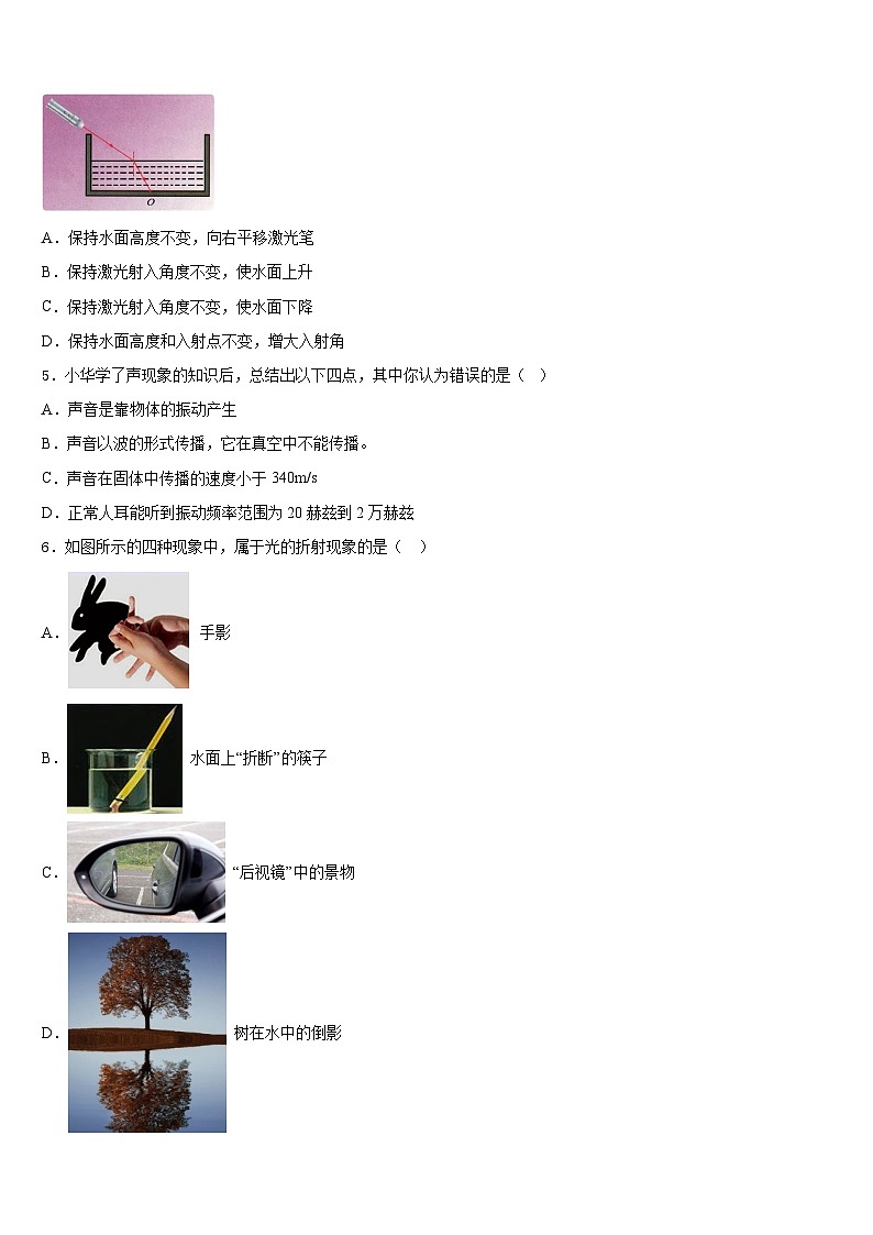 成都市高中学阶段教育学校2023-2024学年八年级物理第一学期期末监测模拟试题含答案第2页