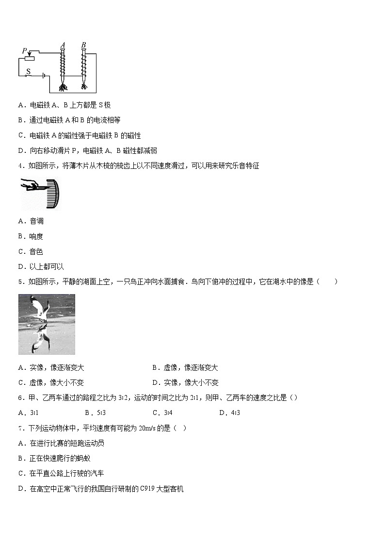 福建省厦门市四校2023-2024学年物理八上期末学业水平测试试题含答案第2页