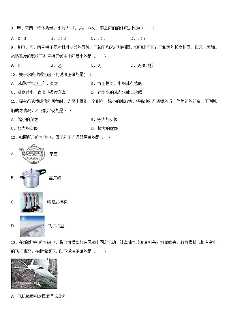 福建省厦门市四校2023-2024学年物理八上期末学业水平测试试题含答案第3页