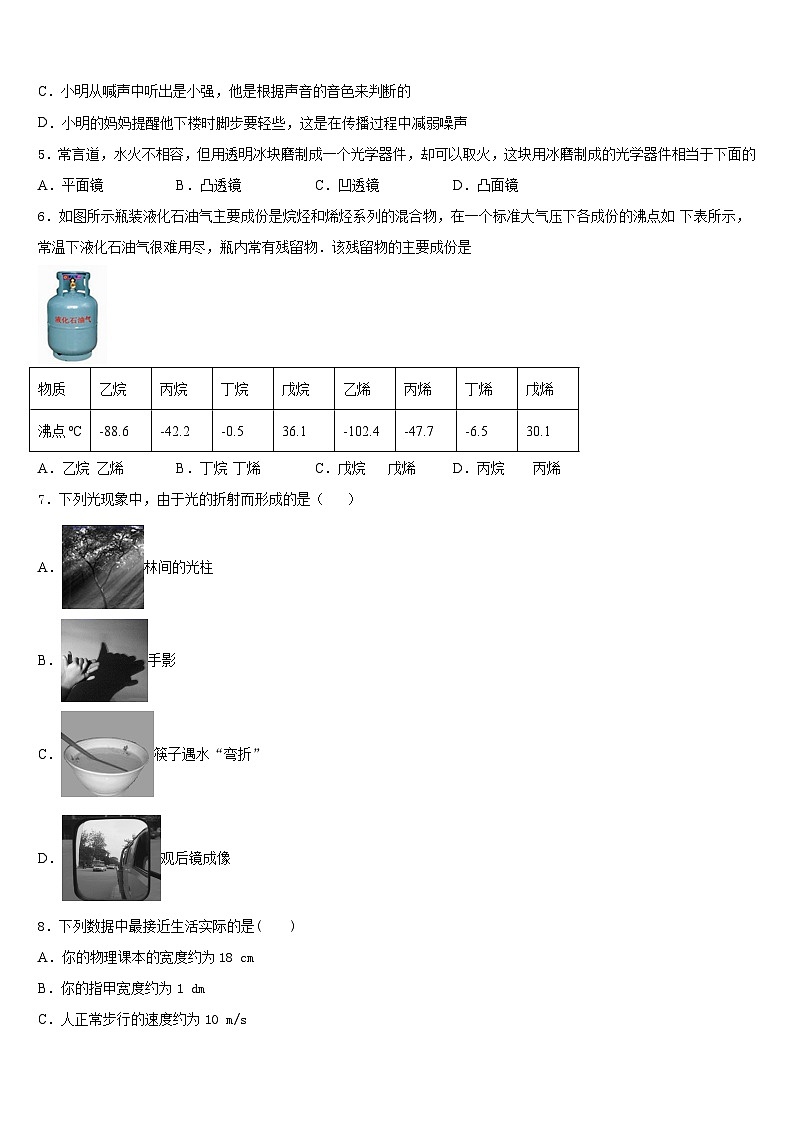 江苏省南京玄武区六校联考2023-2024学年物理八上期末学业水平测试试题含答案02
