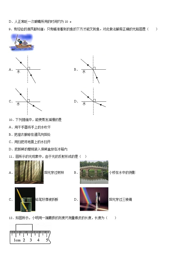 江苏省南京玄武区六校联考2023-2024学年物理八上期末学业水平测试试题含答案03