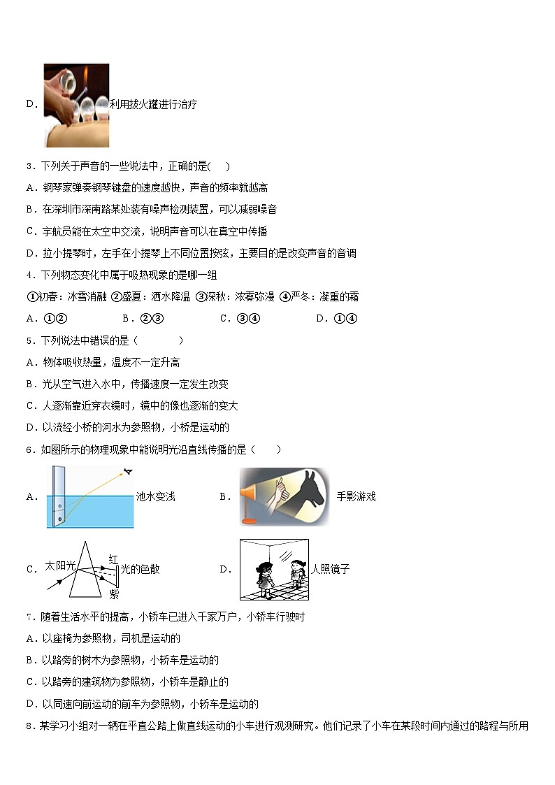 江苏省常州市二十四中学2023-2024学年八上物理期末学业水平测试模拟试题含答案第2页