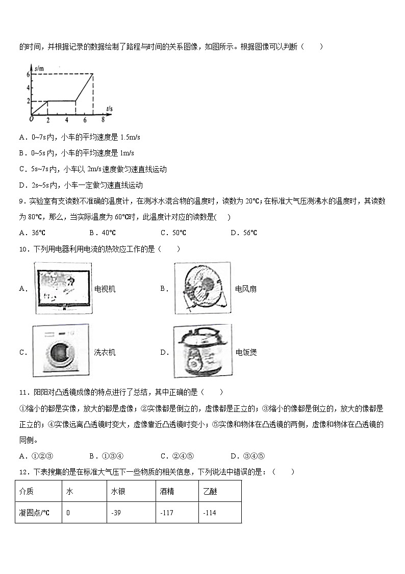 江苏省常州市二十四中学2023-2024学年八上物理期末学业水平测试模拟试题含答案第3页