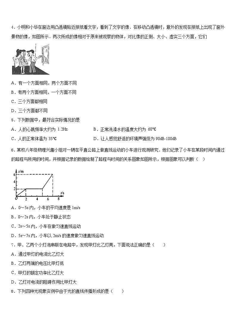 江苏省常州市新北区外国语学校2023-2024学年八上物理期末学业水平测试模拟试题含答案02