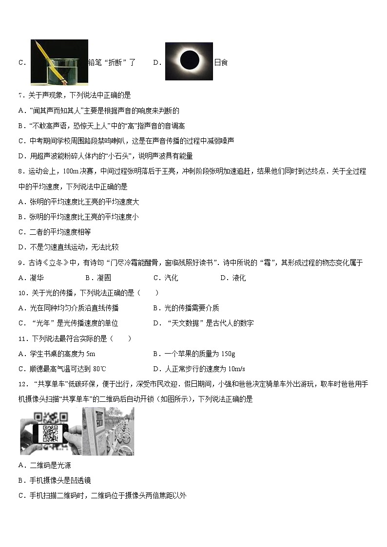 江苏省建湖县2023-2024学年八年级物理第一学期期末学业水平测试试题含答案第3页