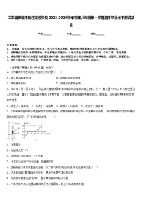 江苏省姜堰市励才实验学校2023-2024学年物理八年级第一学期期末学业水平测试试题含答案