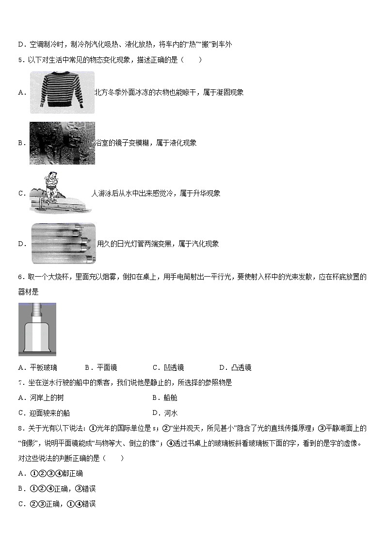 江苏省姜堰市励才实验学校2023-2024学年物理八年级第一学期期末学业水平测试试题含答案第2页