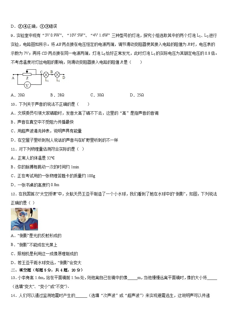 江苏省姜堰市励才实验学校2023-2024学年物理八年级第一学期期末学业水平测试试题含答案第3页