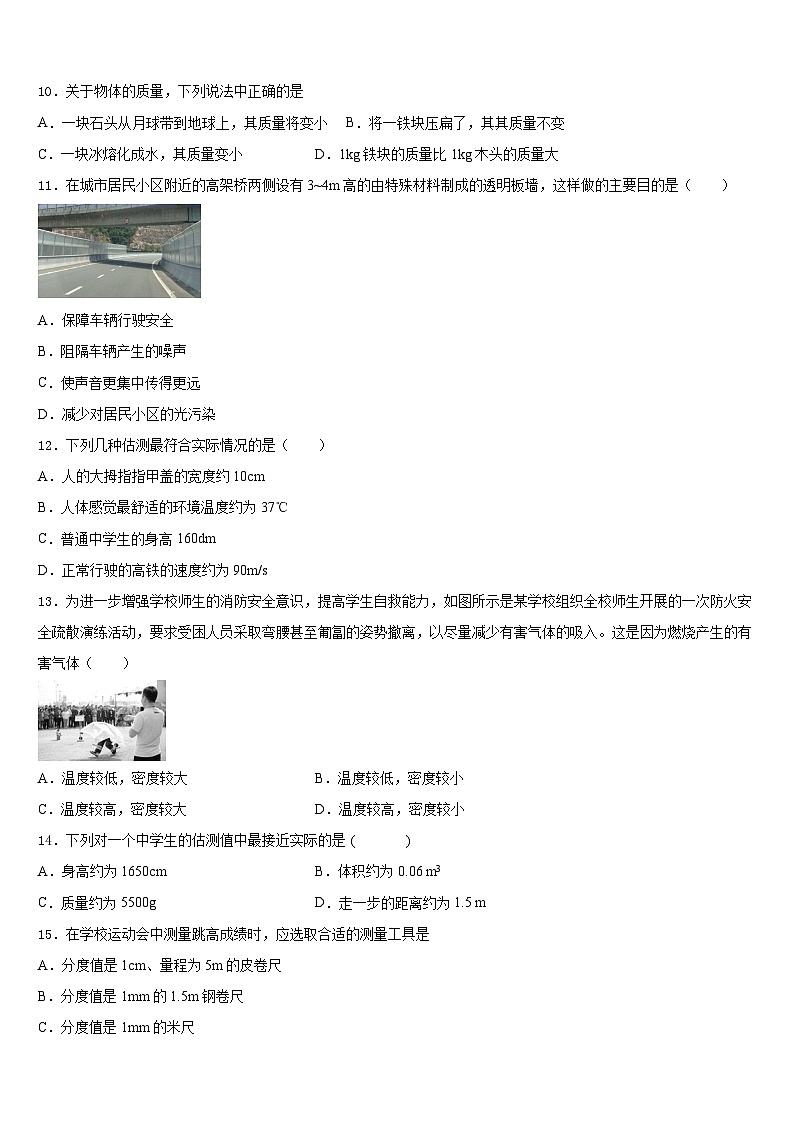 江苏省宜兴市丁蜀区渎边联盟2023-2024学年八年级物理第一学期期末学业水平测试模拟试题含答案03