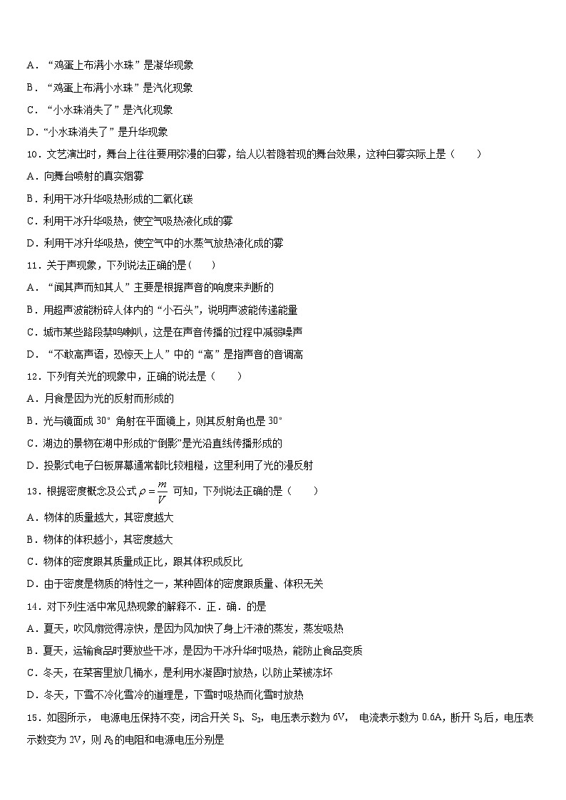 江苏省宿迁市沭阳县2023-2024学年八年级物理第一学期期末学业水平测试模拟试题含答案第3页