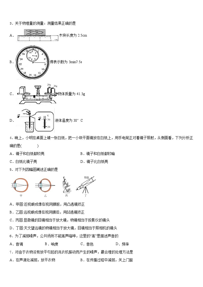 江苏省无锡市积余中学2023-2024学年八上物理期末学业水平测试模拟试题含答案第2页