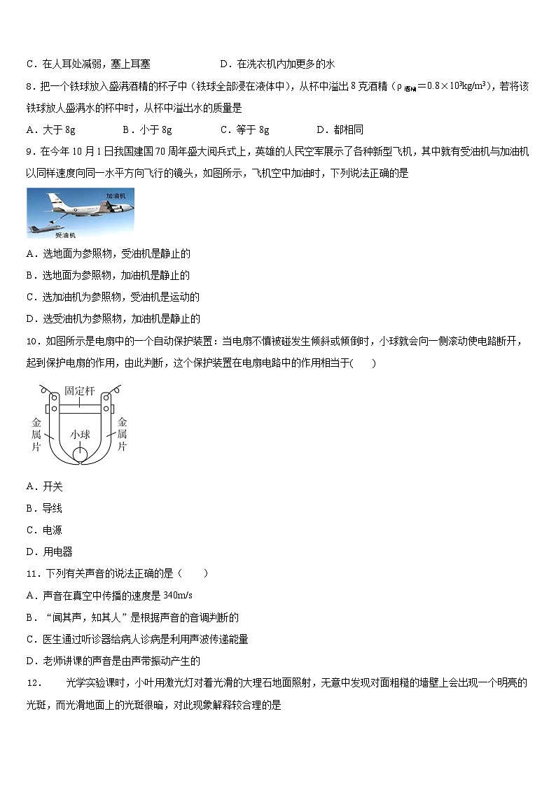 江苏省无锡市积余中学2023-2024学年八上物理期末学业水平测试模拟试题含答案第3页