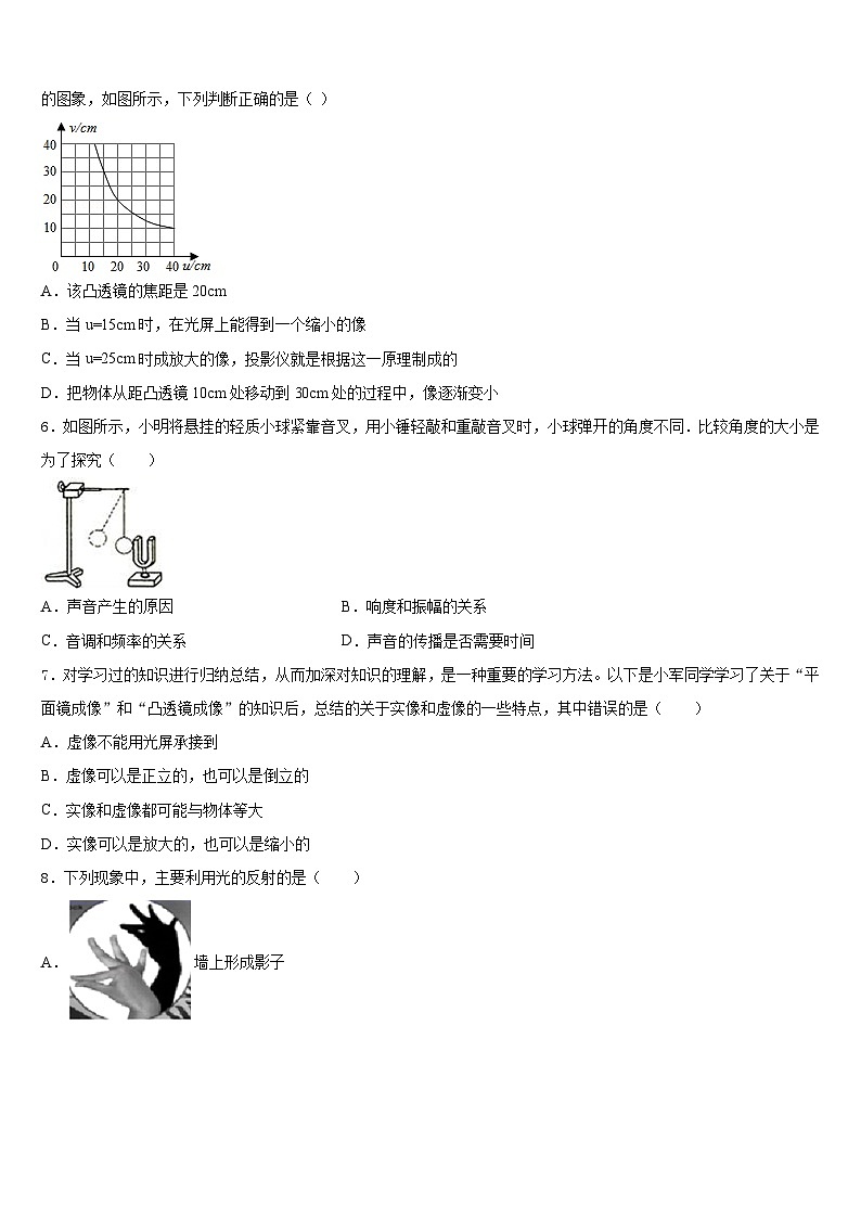 江苏省无锡市新吴区2023-2024学年八上物理期末学业水平测试模拟试题含答案02