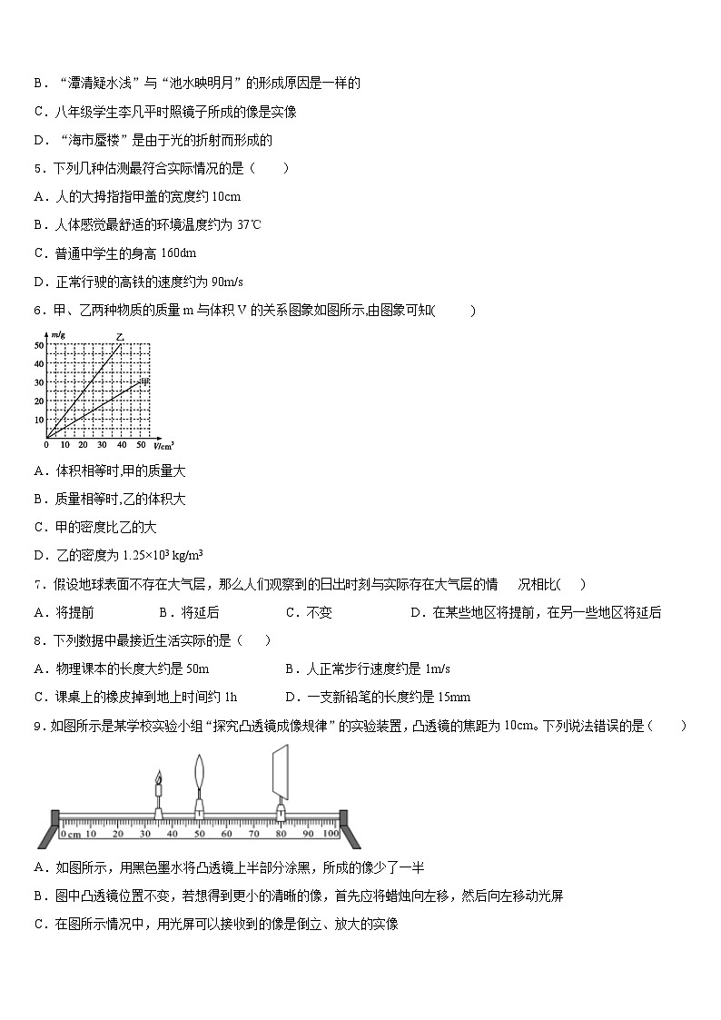 江苏省无锡市敔山湾实验学校2023-2024学年物理八上期末学业水平测试试题含答案02