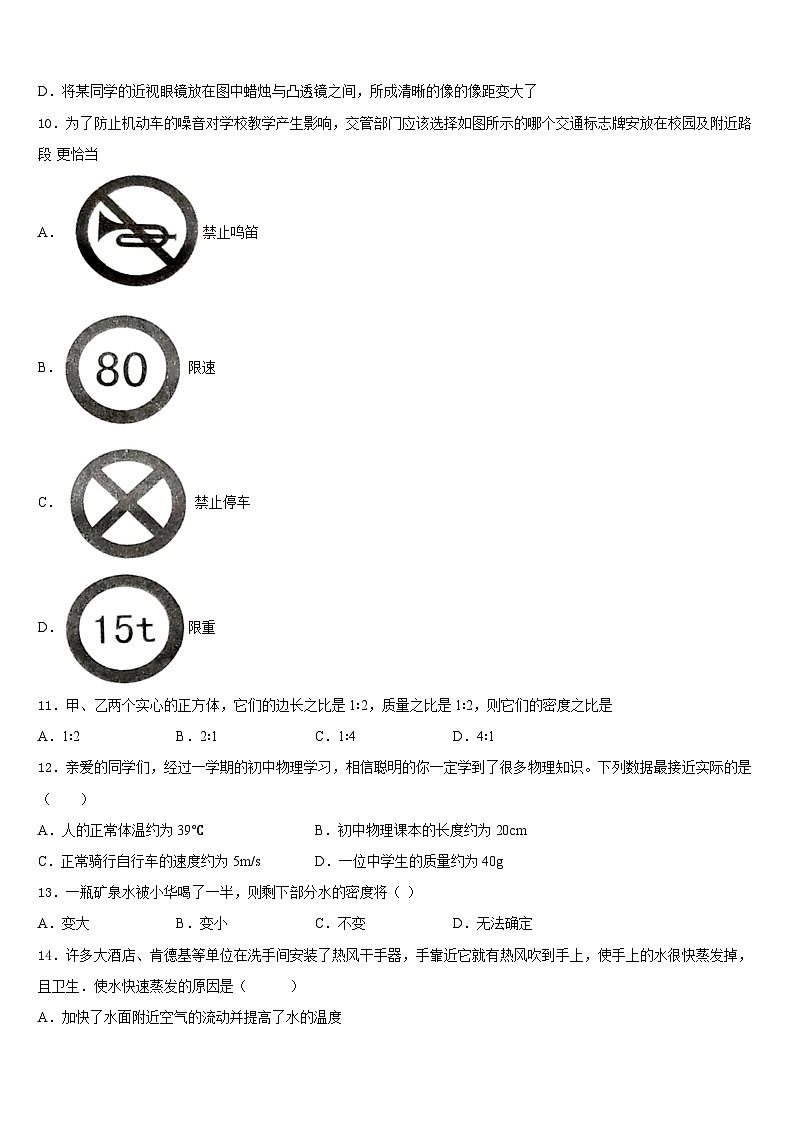 江苏省无锡市敔山湾实验学校2023-2024学年物理八上期末学业水平测试试题含答案03