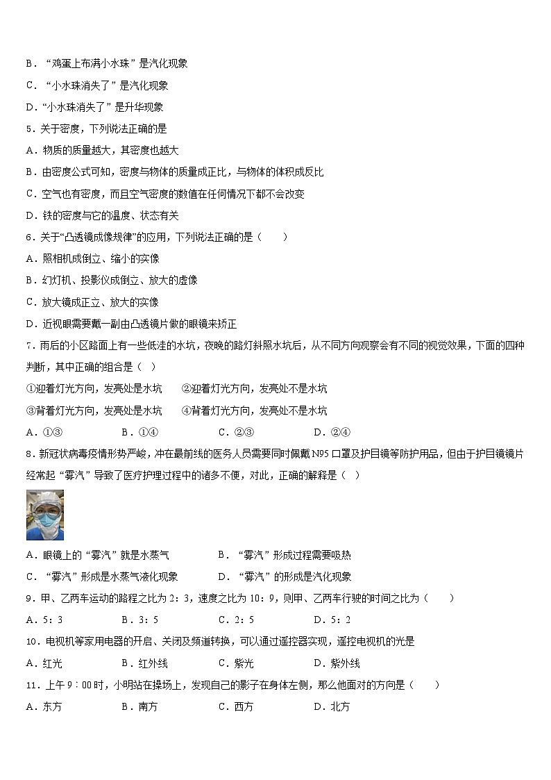 江苏省扬州市江都区实验中学2023-2024学年八年级物理第一学期期末学业水平测试模拟试题含答案02