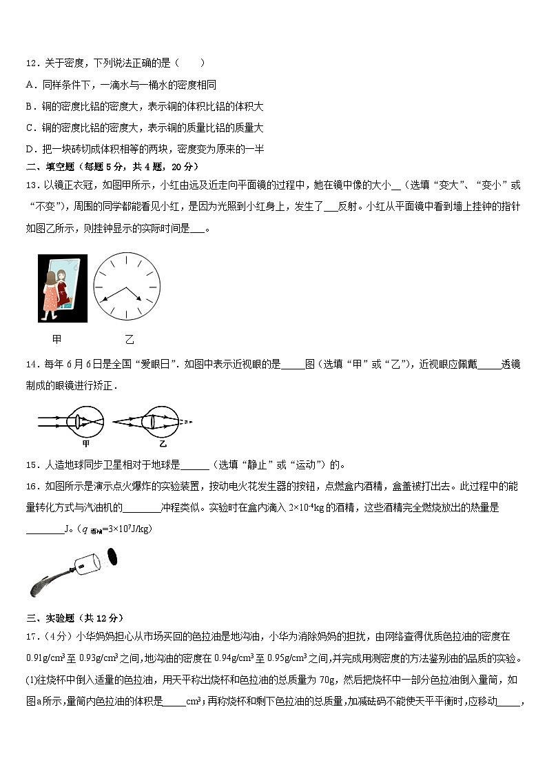 江苏省扬州市江都区实验中学2023-2024学年八年级物理第一学期期末学业水平测试模拟试题含答案03