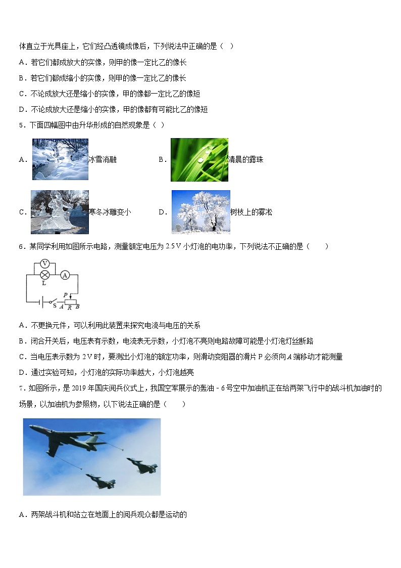 江苏省海门市城北初级中学2023-2024学年物理八年级第一学期期末学业水平测试试题含答案第2页