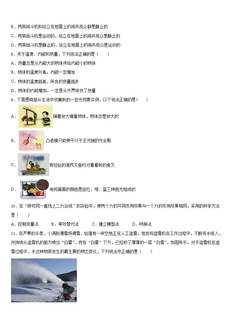 江苏省海门市城北初级中学2023-2024学年物理八年级第一学期期末学业水平测试试题含答案第3页