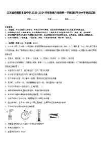 江苏省泗阳县王集中学2023-2024学年物理八年级第一学期期末学业水平测试试题含答案