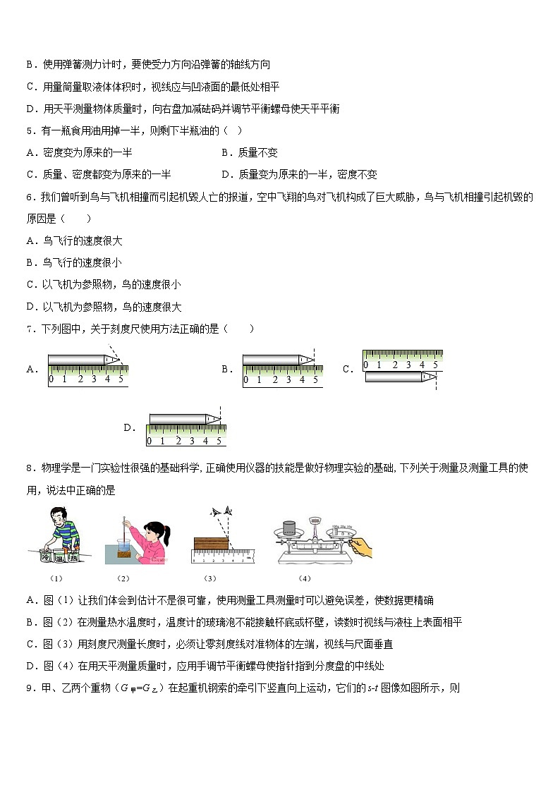 江苏省泰州市凤凰初级中学2023-2024学年物理八上期末学业水平测试试题含答案02
