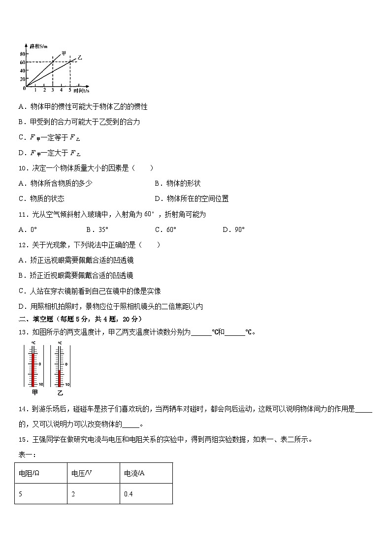 江苏省泰州市凤凰初级中学2023-2024学年物理八上期末学业水平测试试题含答案03