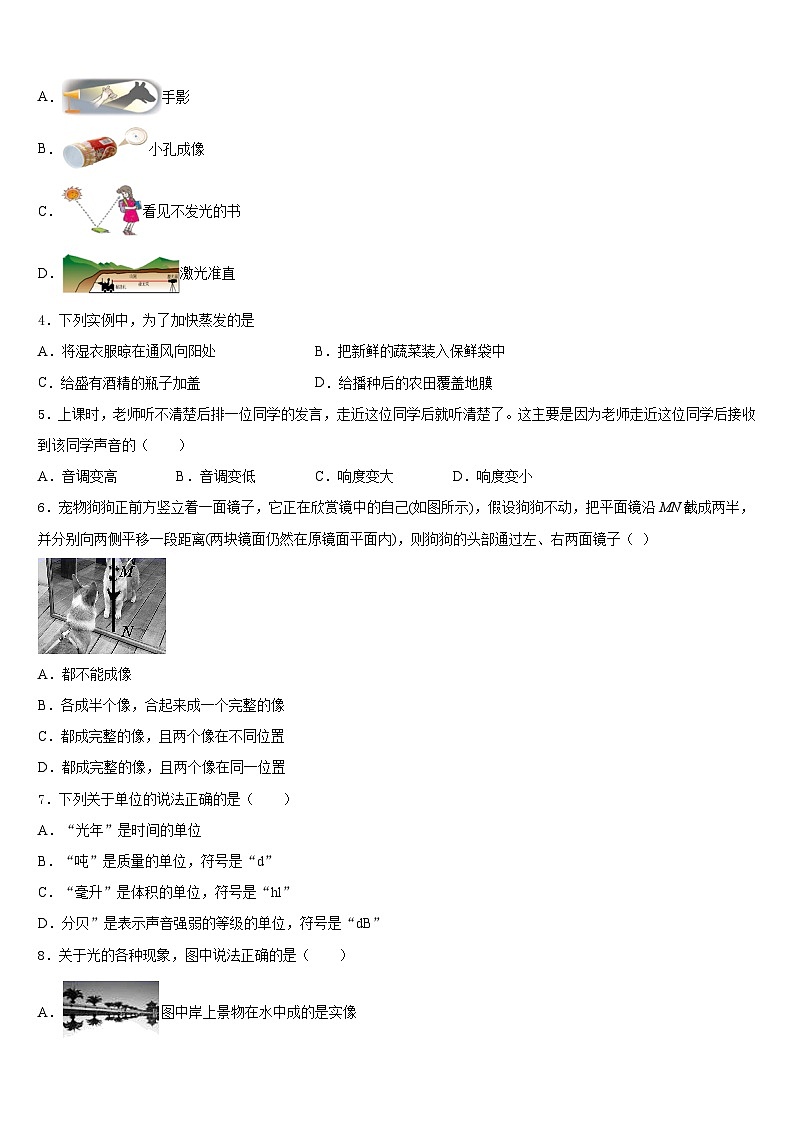 江苏省无锡江阴市华士片2023-2024学年八年级物理第一学期期末学业水平测试试题含答案第2页