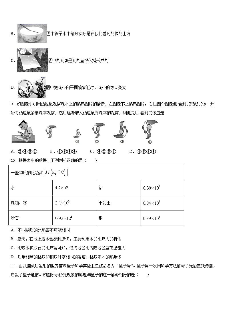 江苏省无锡江阴市华士片2023-2024学年八年级物理第一学期期末学业水平测试试题含答案第3页