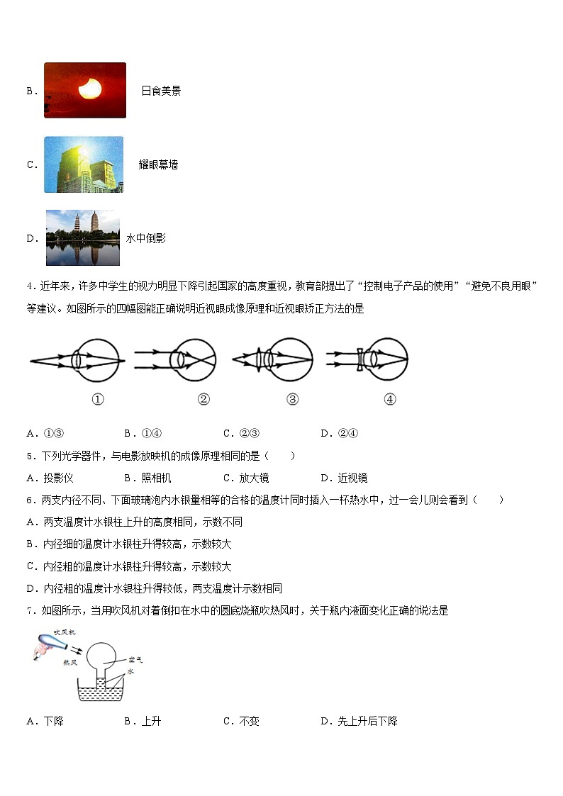 江苏省苏州工业园区七校联考2023-2024学年八年级物理第一学期期末学业水平测试试题含答案02