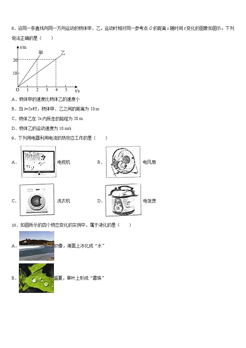 江苏省苏州工业园区七校联考2023-2024学年八年级物理第一学期期末学业水平测试试题含答案03