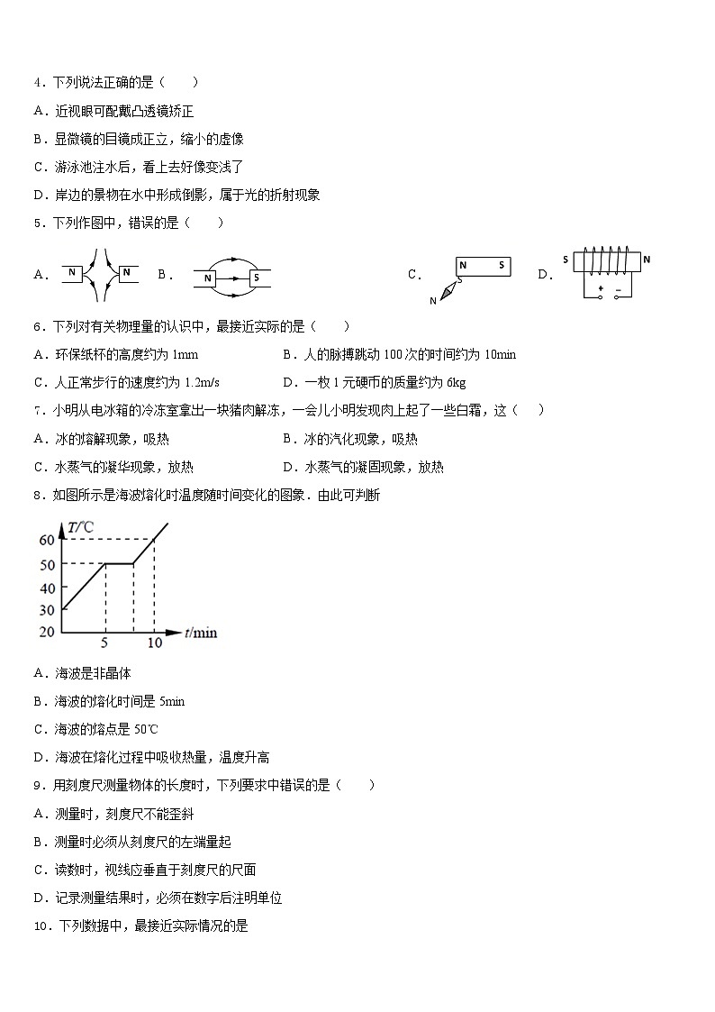 江苏省苏州市同里中学2023-2024学年八上物理期末学业水平测试试题含答案第2页