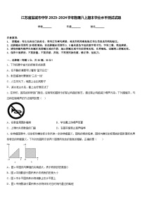 江苏省盐城市中学2023-2024学年物理八上期末学业水平测试试题含答案